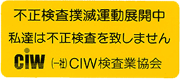不正検査撲滅運動シール
