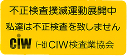 不正検査撲滅運動シール