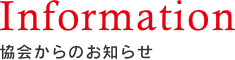 教会からのお知らせ